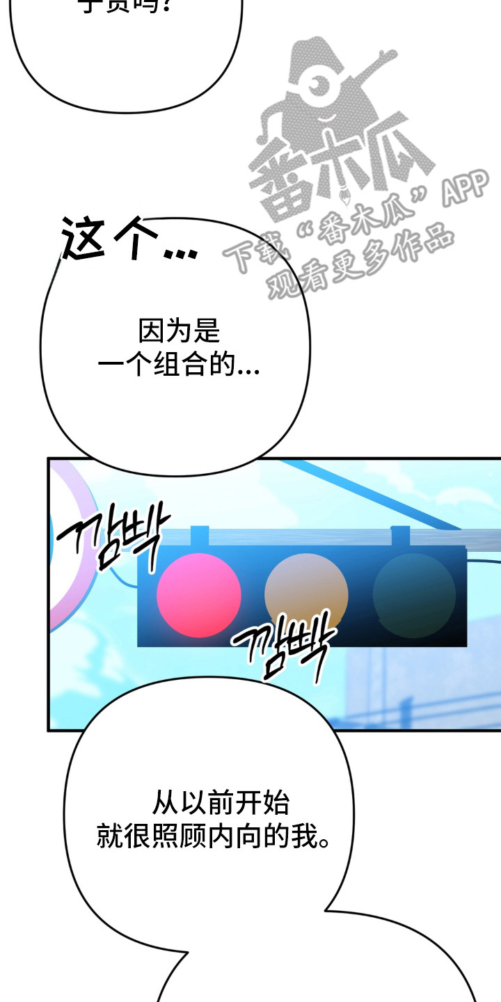 偷心合照漫画,第5章：钥匙挂件4图