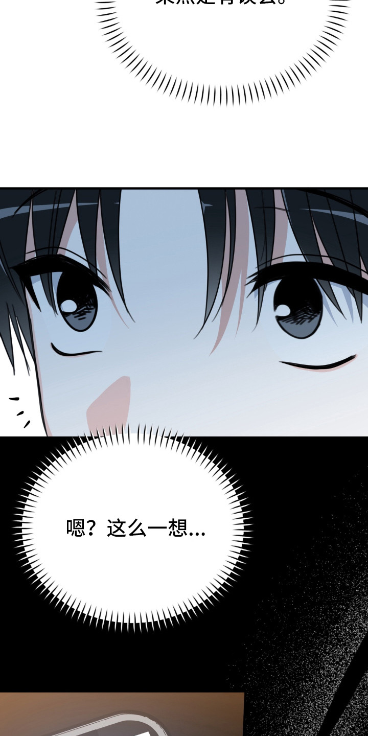 偷心合照漫画,第5章：钥匙挂件1图