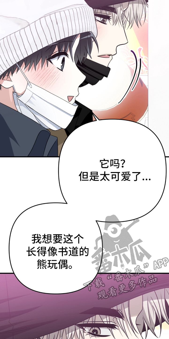偷心张学友漫画,第11章：游乐厅2图