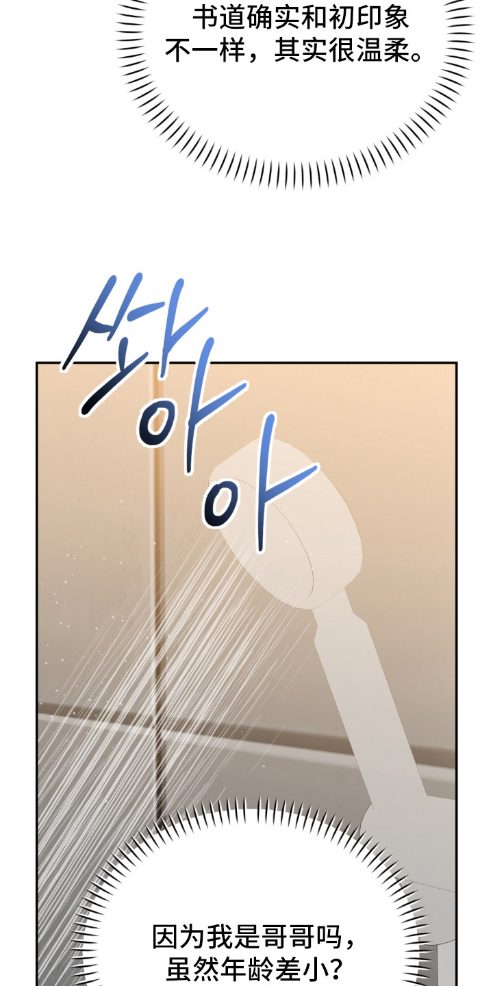 偷心合照漫画,第13章：说错话4图