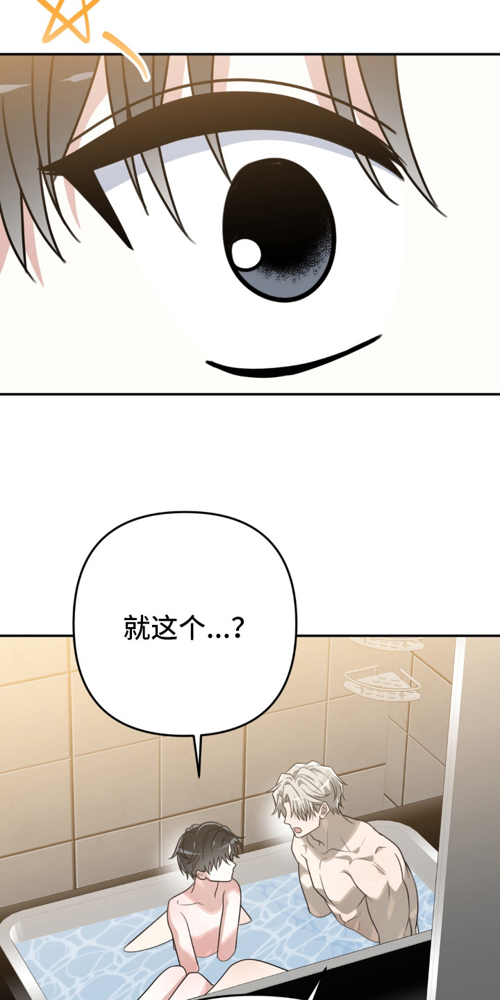 偷心合照漫画,第20章：好奇2图