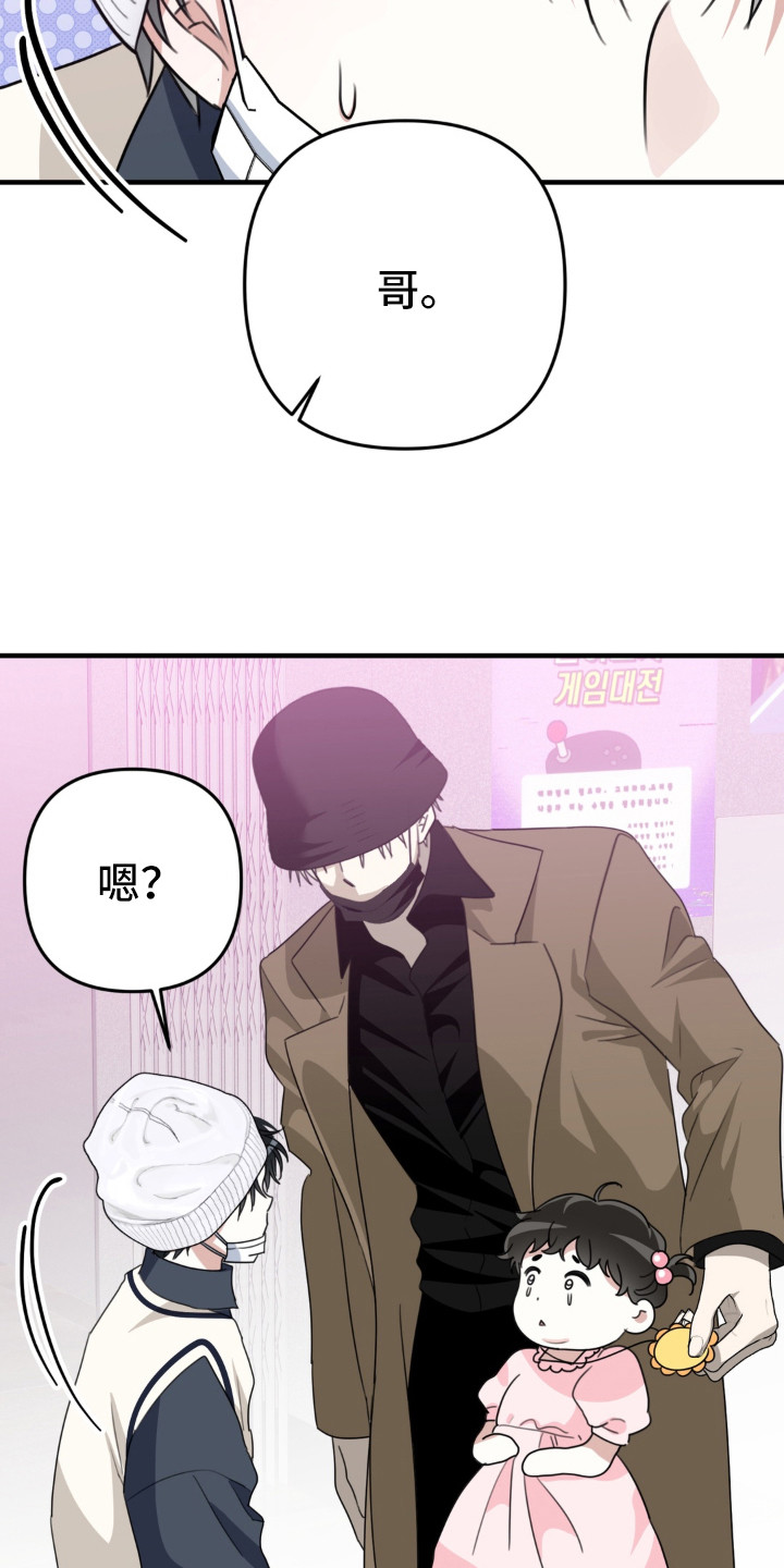 偷心合照漫画,第12章：玩偶1图