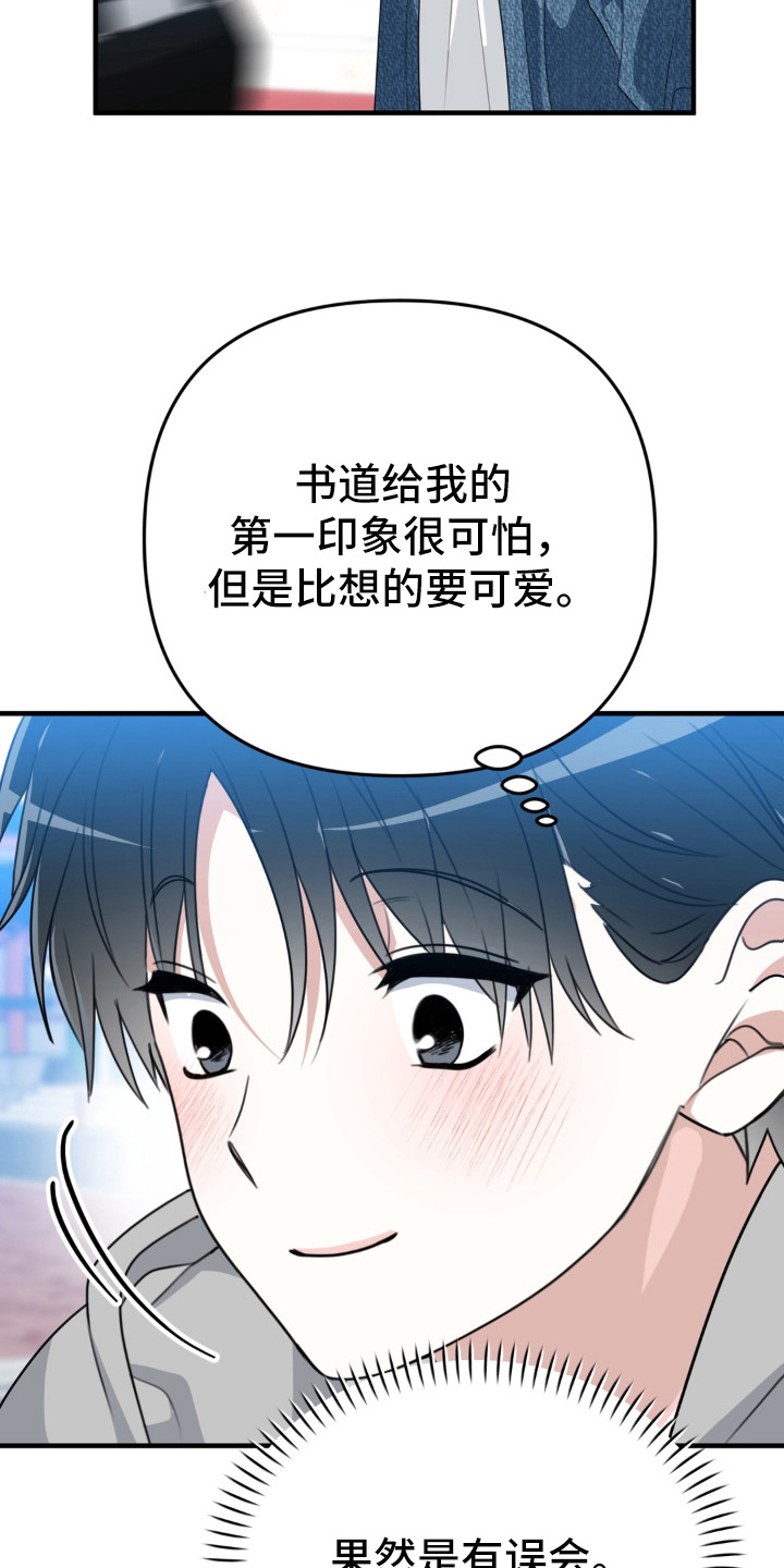 偷心合照漫画,第5章：钥匙挂件5图