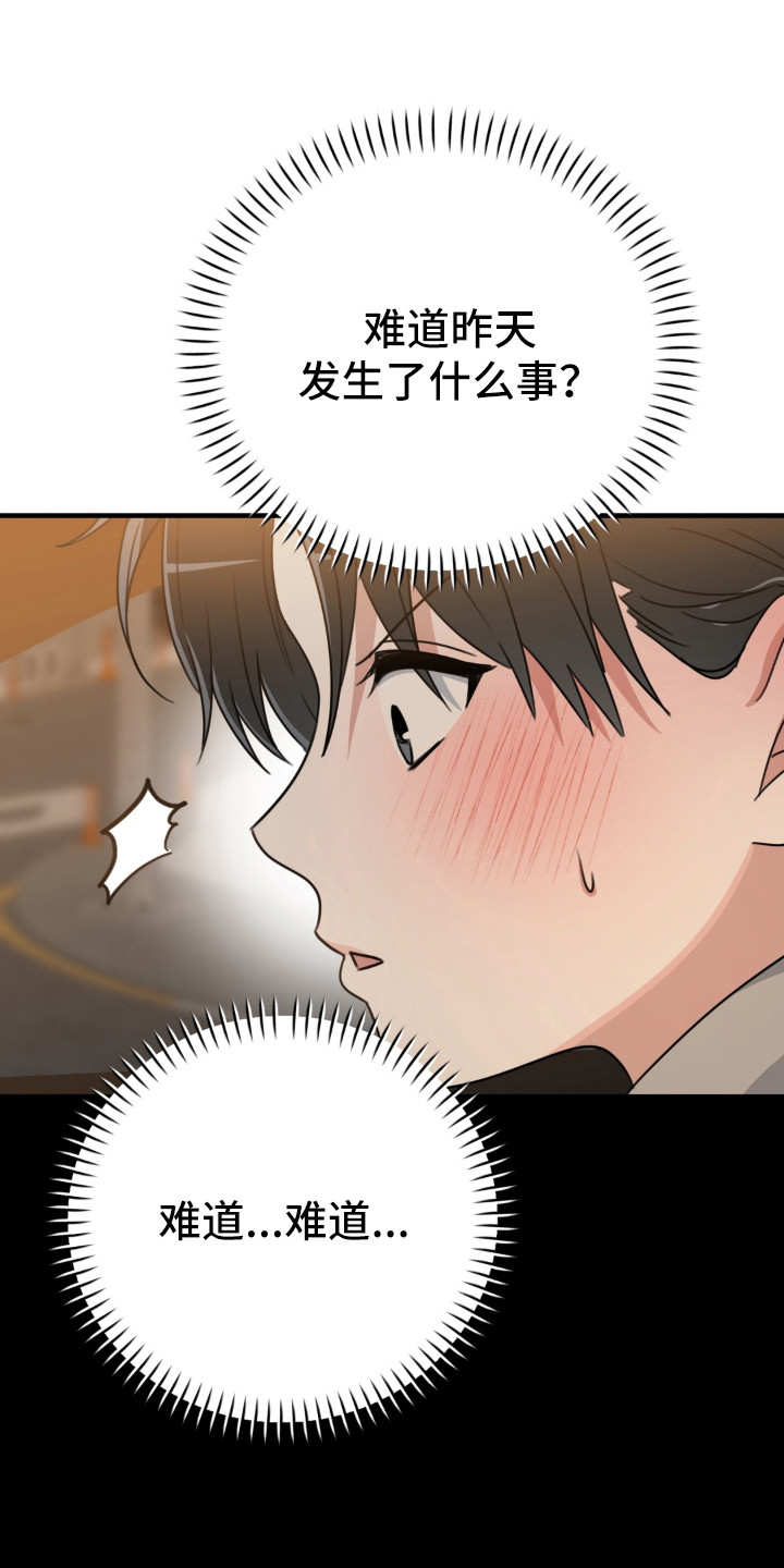 偷心合照漫画,第4章：脸红5图