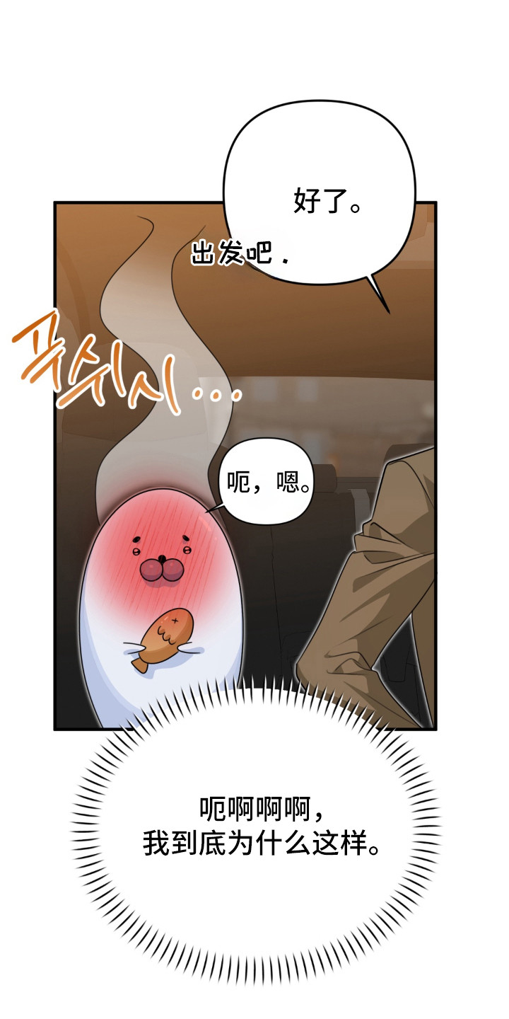 偷心合照漫画,第4章：脸红4图