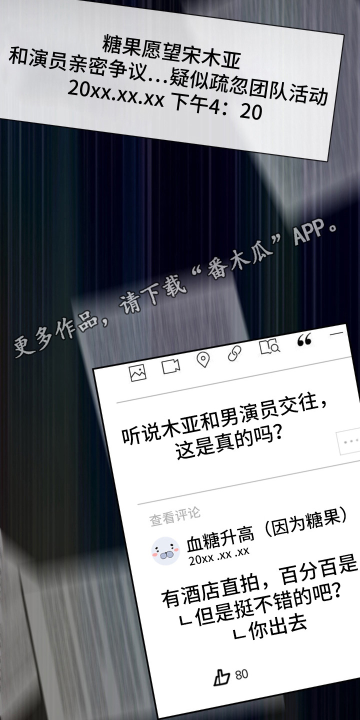 偷心合照漫画,第22章：负面舆论3图
