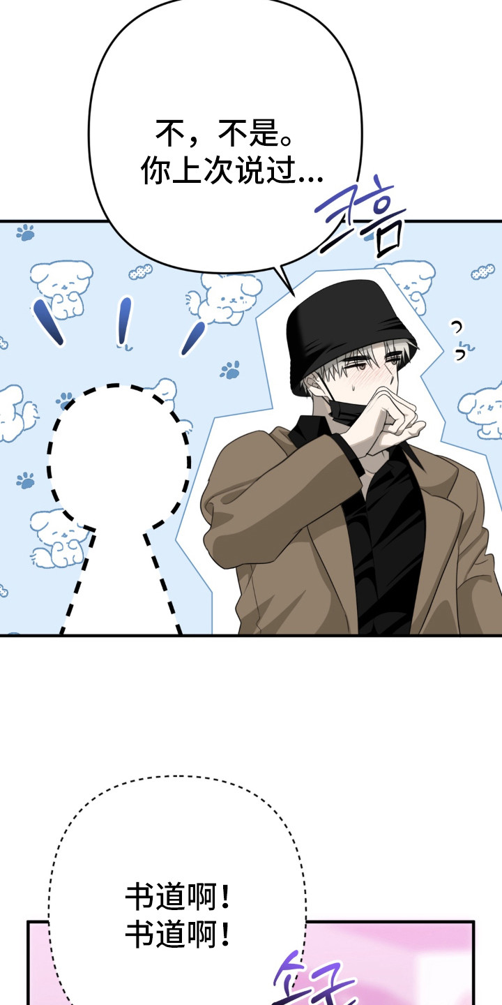 偷心不偷月漫画,第11章：游乐厅4图