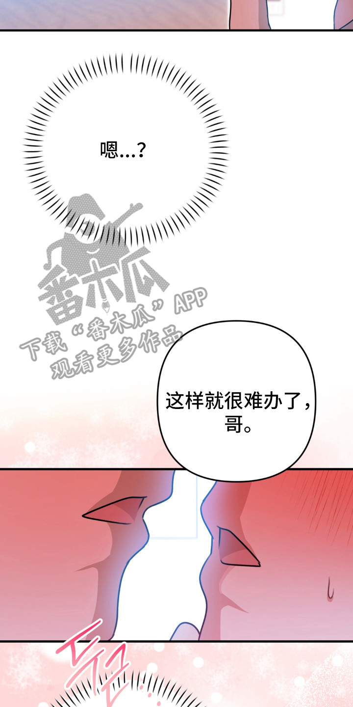 偷合的意思漫画,第3章：提要求2图