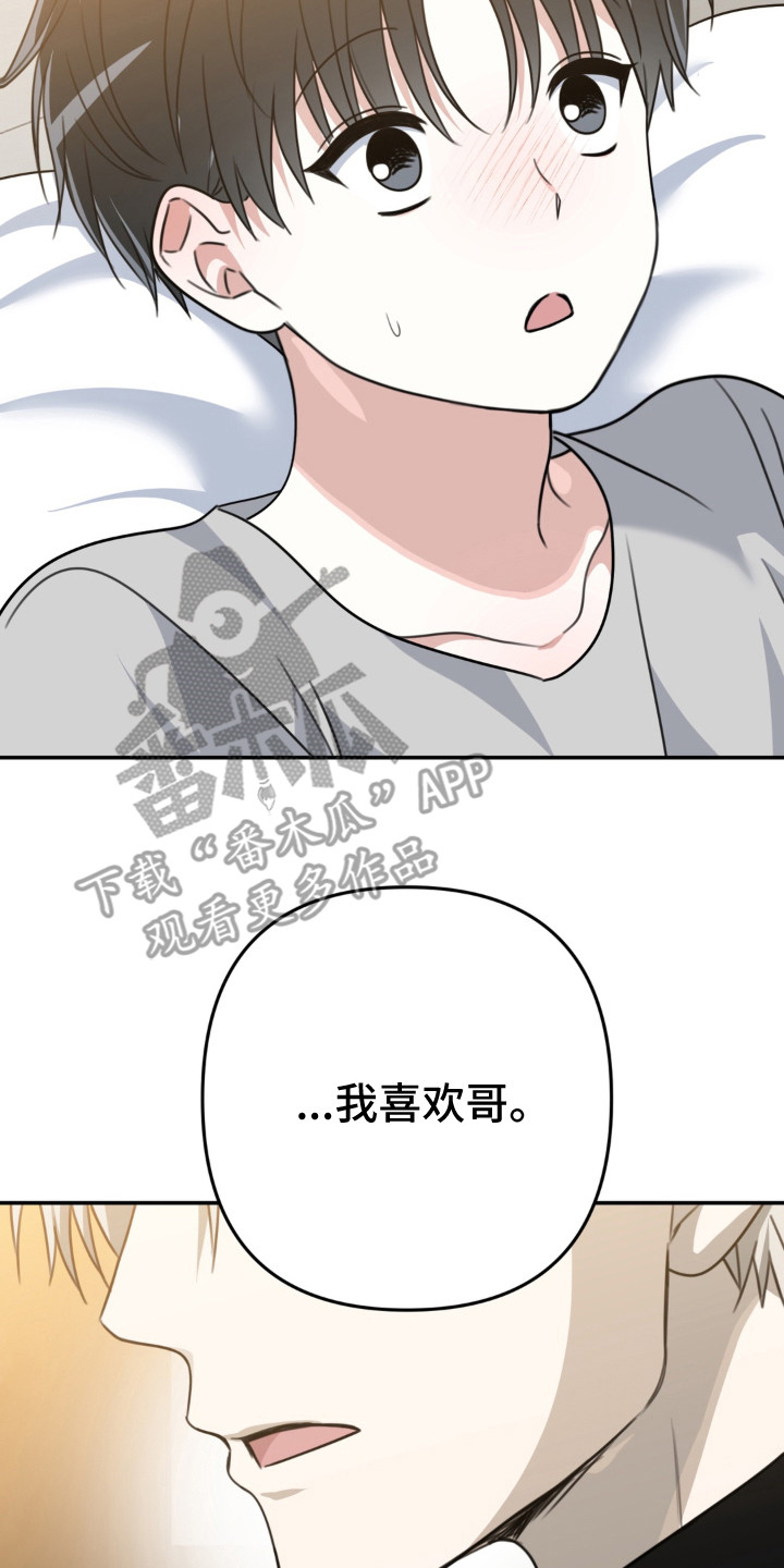 偷心合照漫画,第16章：心意相通4图