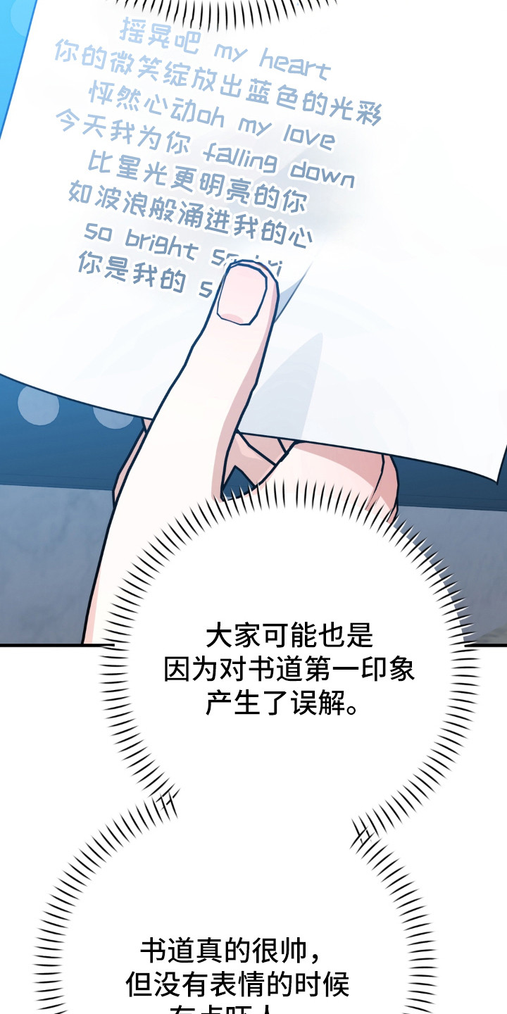 偷心合照角色漫画,第7章：第一印象2图