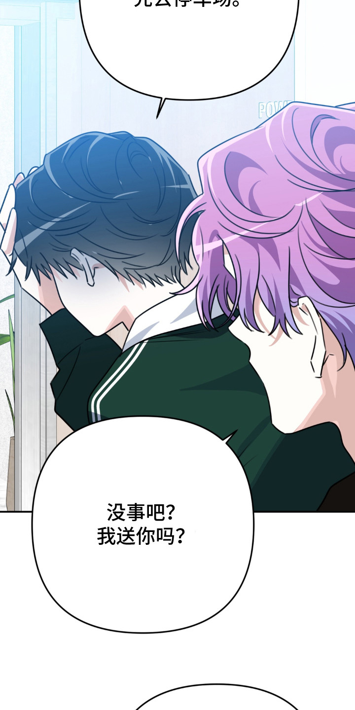 偷心合照漫画,第24章：点名2图