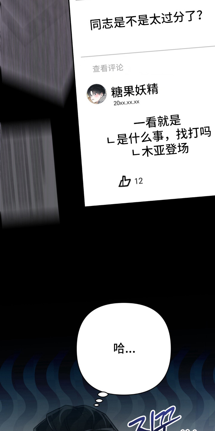 偷心合照漫画,第22章：负面舆论5图