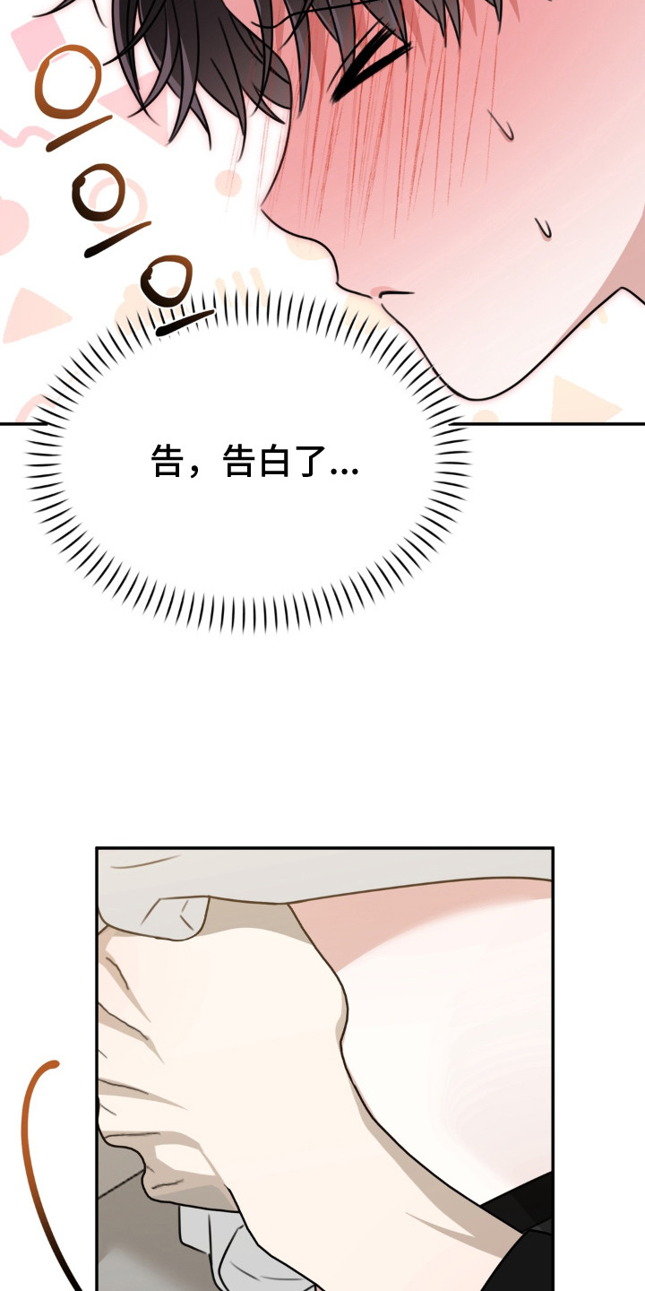 偷合的意思漫画,第16章：心意相通3图