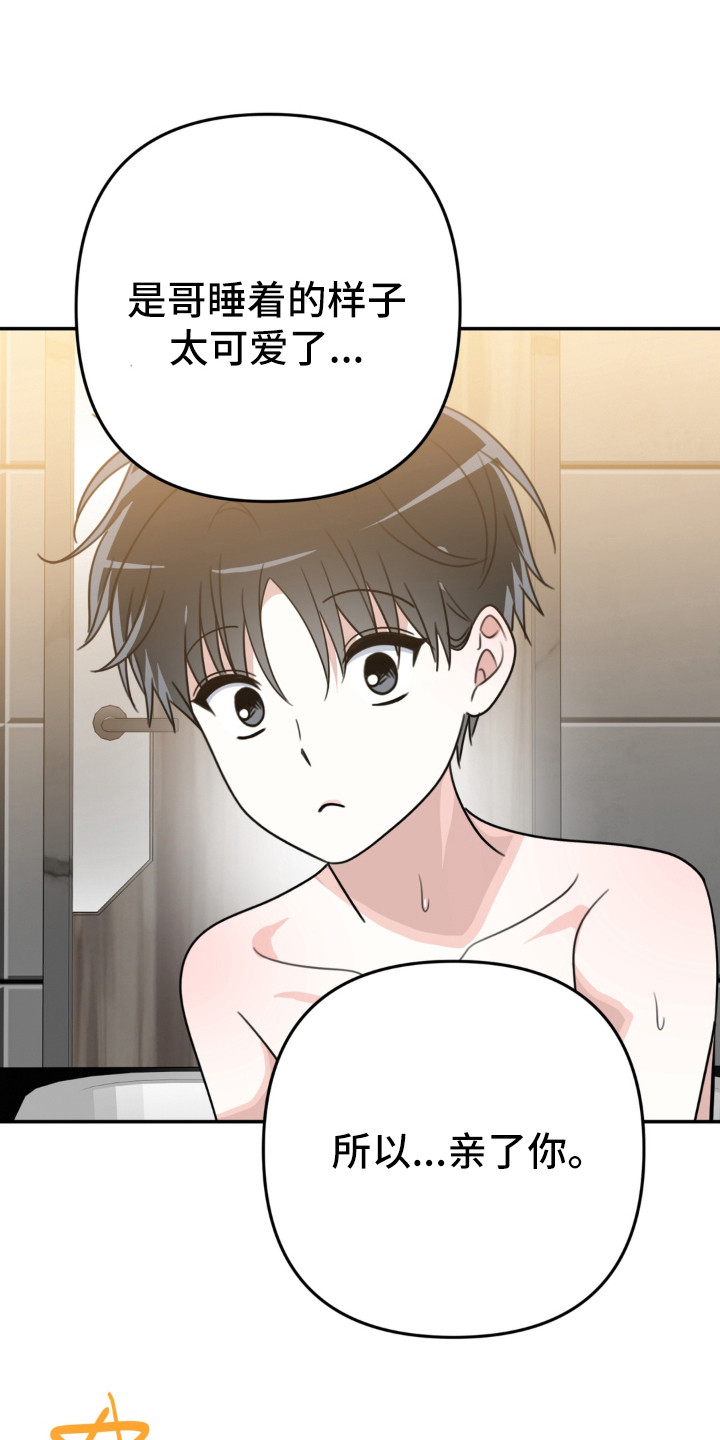 偷心合照漫画,第20章：好奇1图