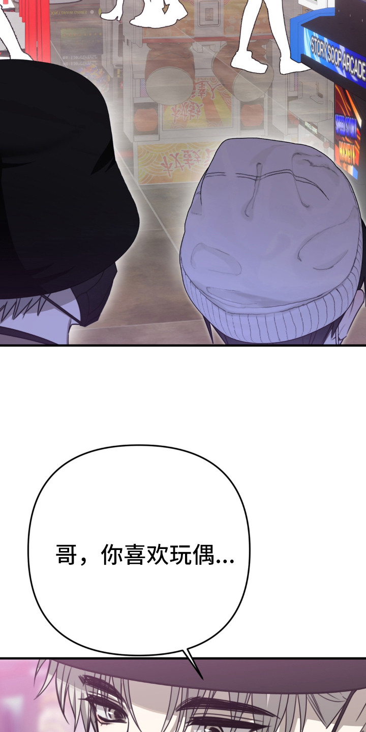 偷心合照漫画,第11章：游乐厅5图