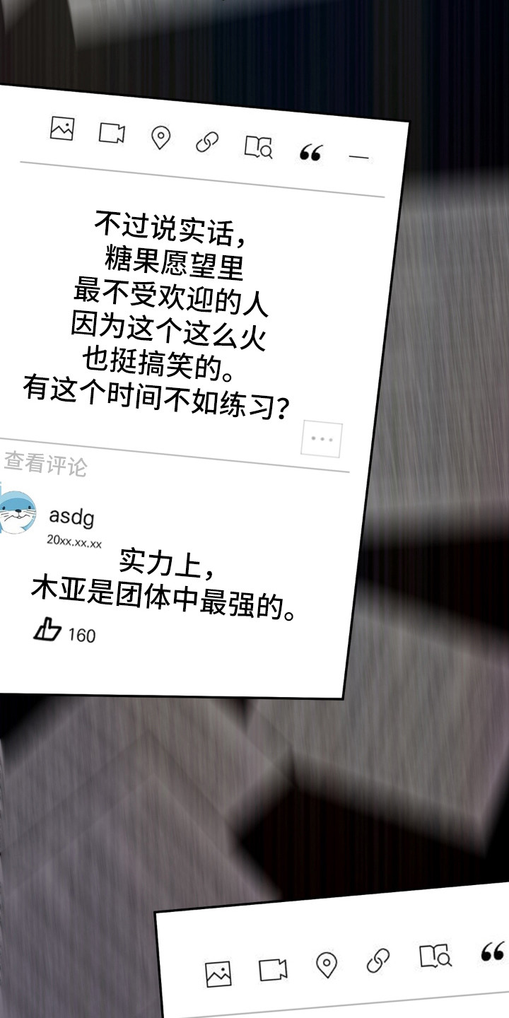 偷心合照漫画,第22章：负面舆论4图