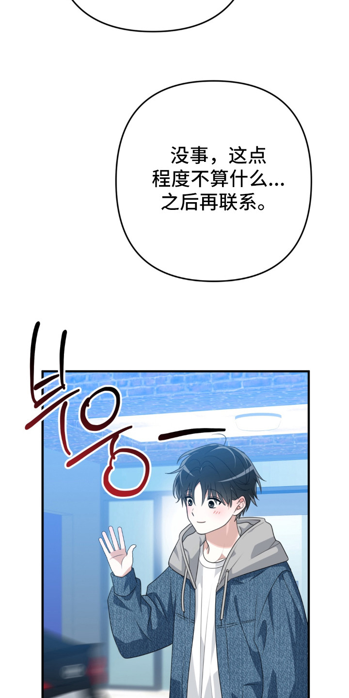 偷心合照漫画,第5章：钥匙挂件4图