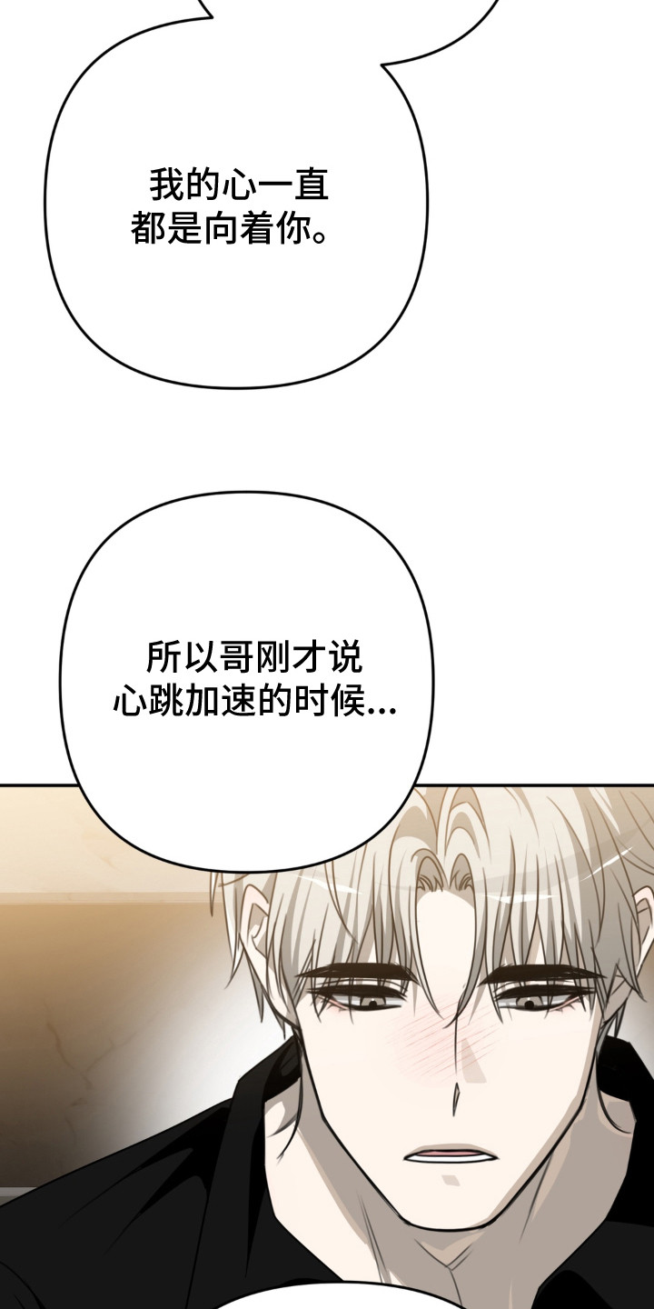偷合的意思漫画,第16章：心意相通1图