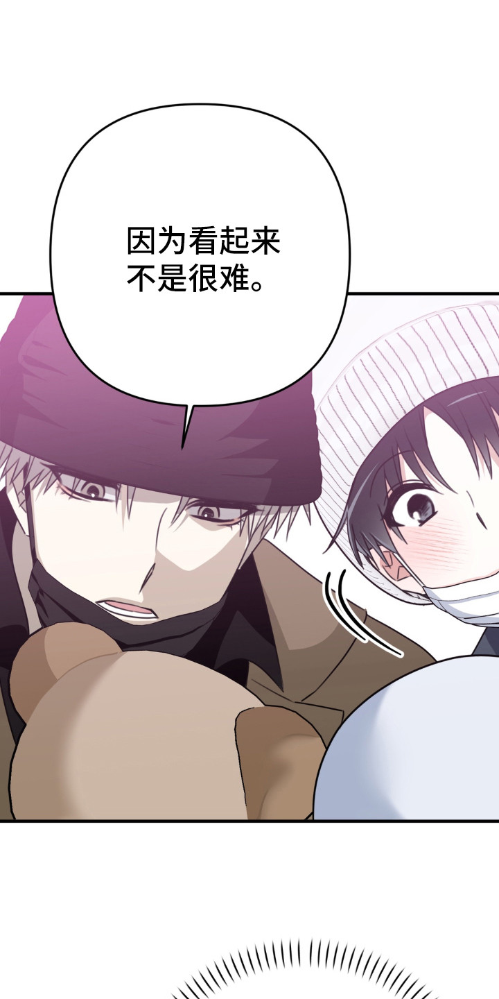 偷心张学友漫画,第11章：游乐厅5图