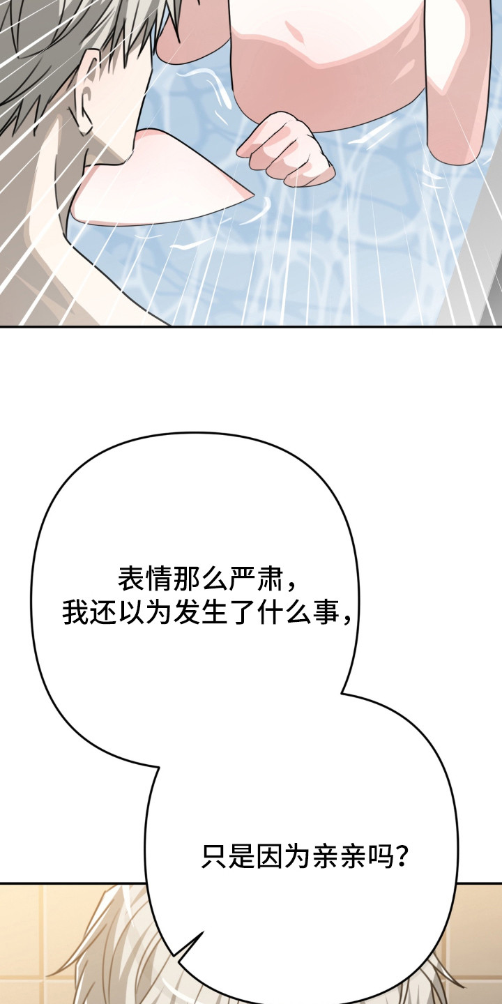 偷心合照漫画,第20章：好奇1图