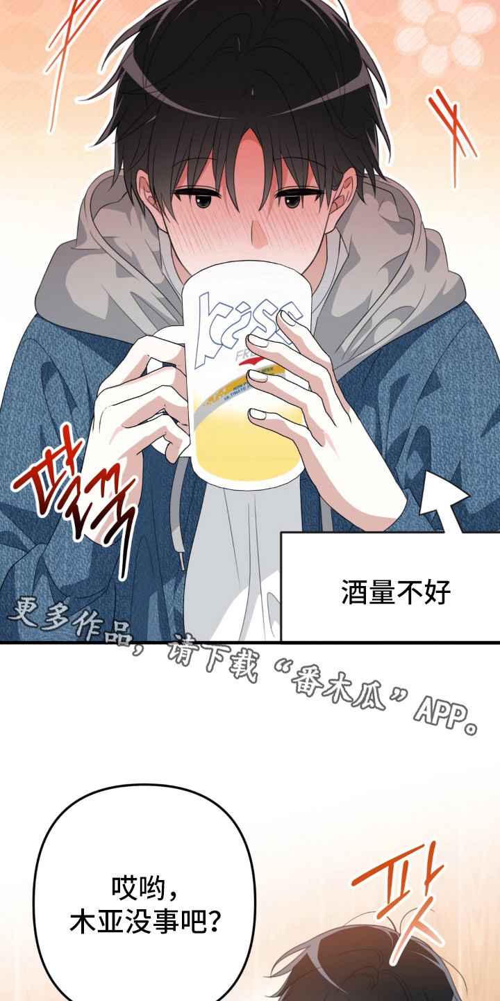 偷心合照漫画,第2章：聚餐4图