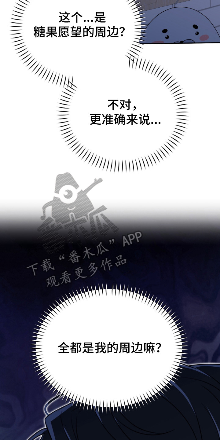 偷心合照漫画,第14章：周边3图