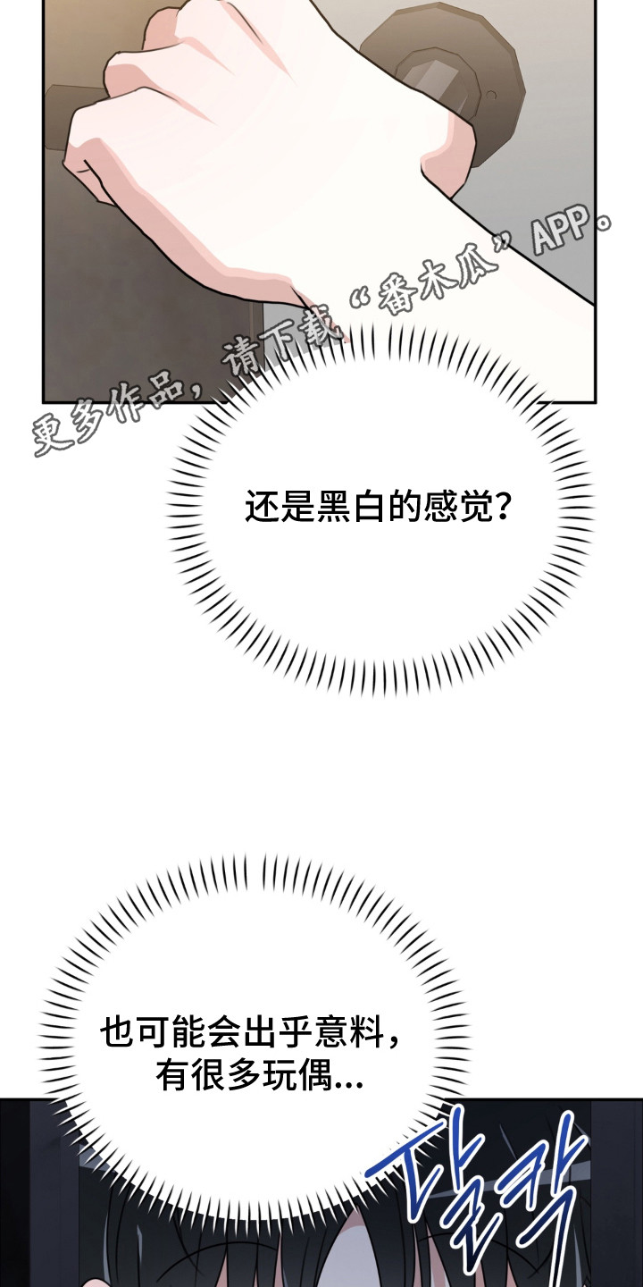 偷心合照漫画,第14章：周边4图