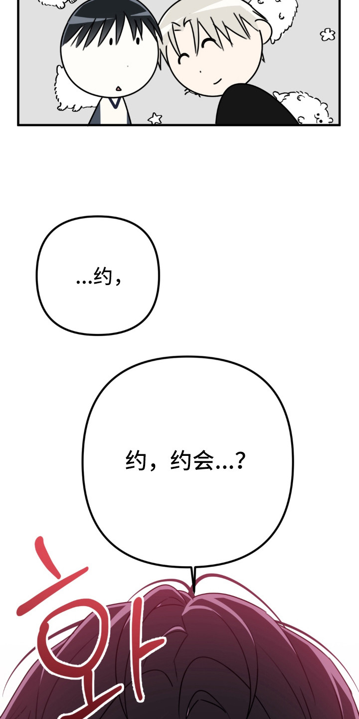 偷心合照漫画,第8章：夸奖2图