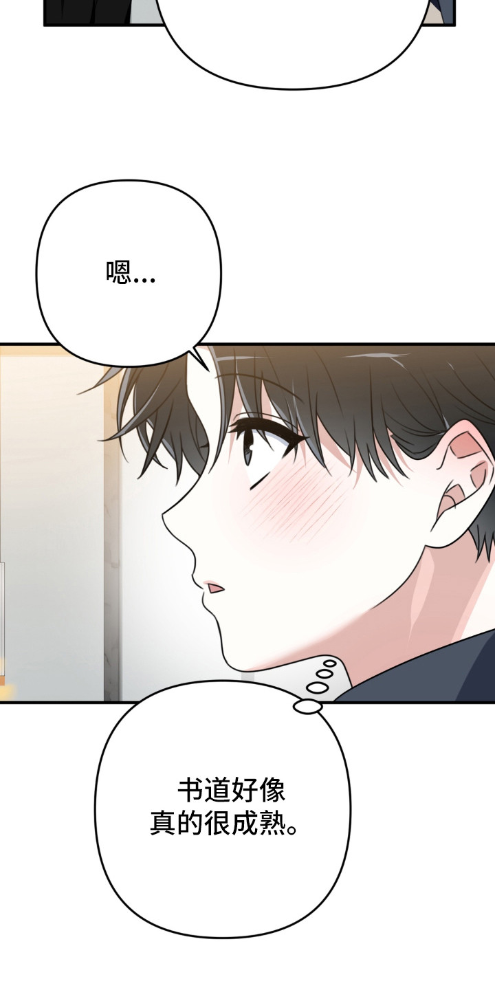 偷心合照漫画,第13章：说错话5图