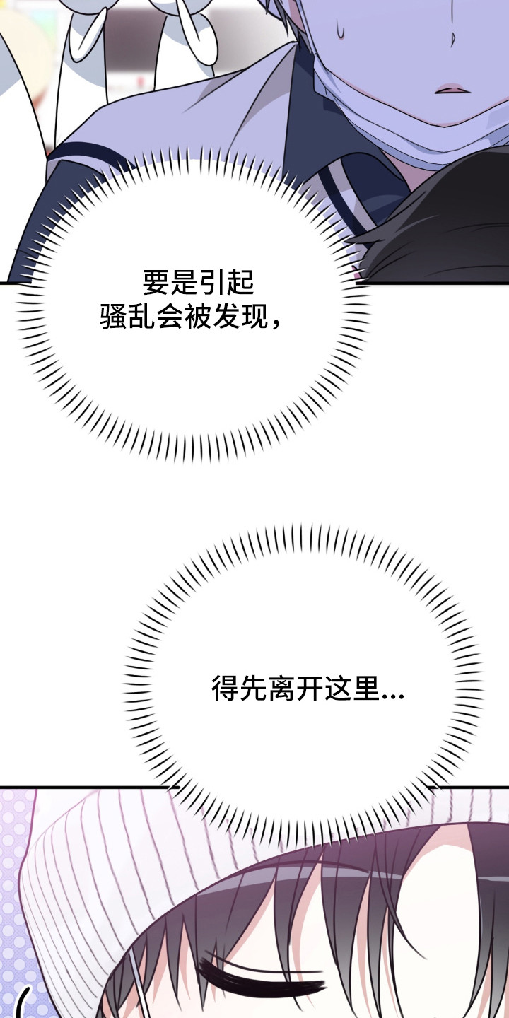 偷心合照漫画,第12章：玩偶5图