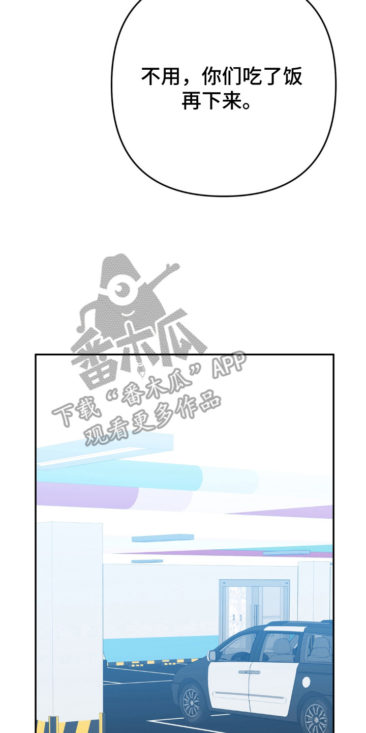偷心合照漫画,第24章：点名3图