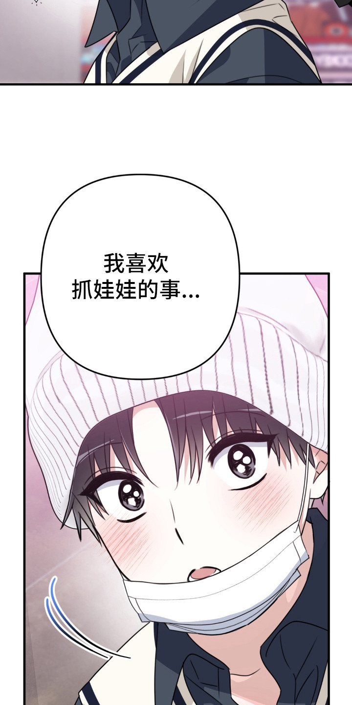 偷心不偷月漫画,第11章：游乐厅2图