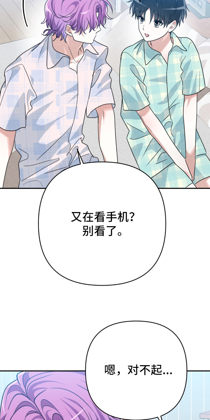 偷心合照漫画,第22章：负面舆论3图