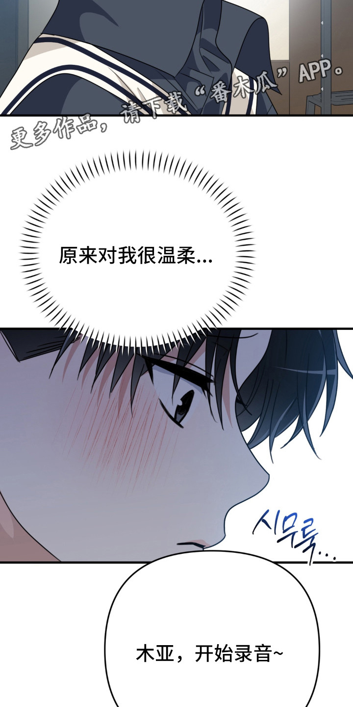 偷心合照漫画,第7章：第一印象4图