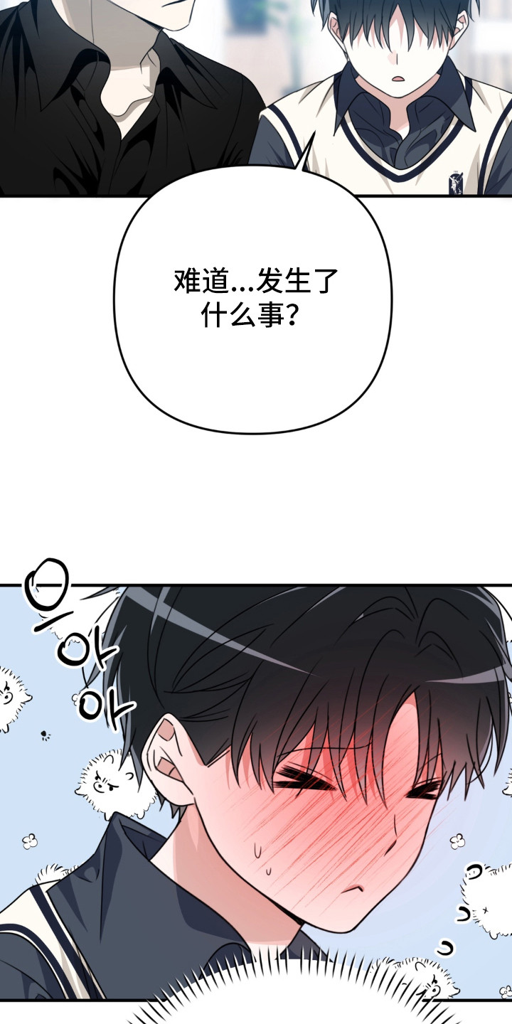 偷心合照漫画,第9章：很尴尬5图