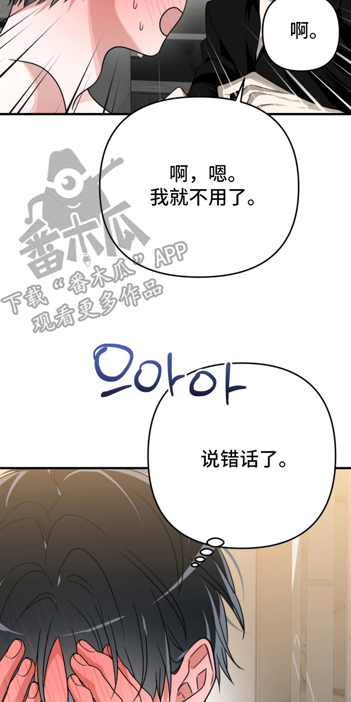 偷心合照漫画,第13章：说错话2图