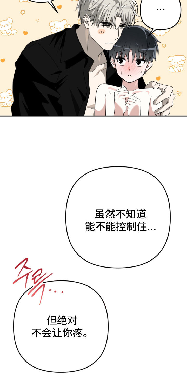 偷心百人大合照漫画,第17章：忍不住3图