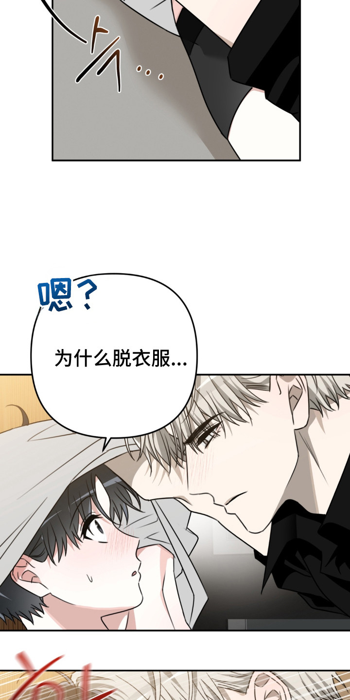 偷合的意思漫画,第16章：心意相通4图
