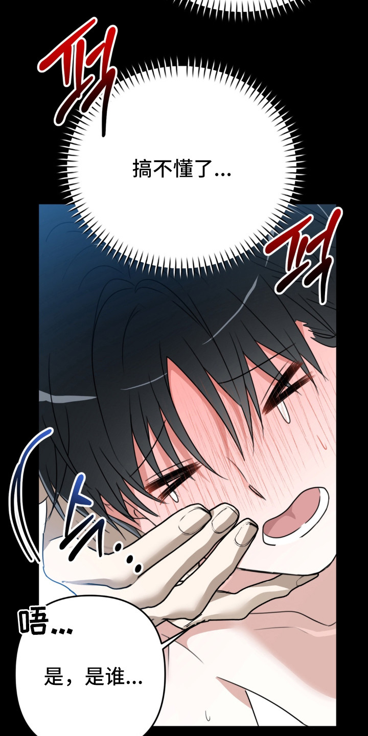 偷心合照漫画,第2章：聚餐4图