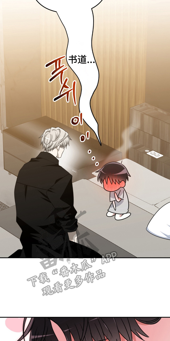 偷合的意思漫画,第16章：心意相通2图