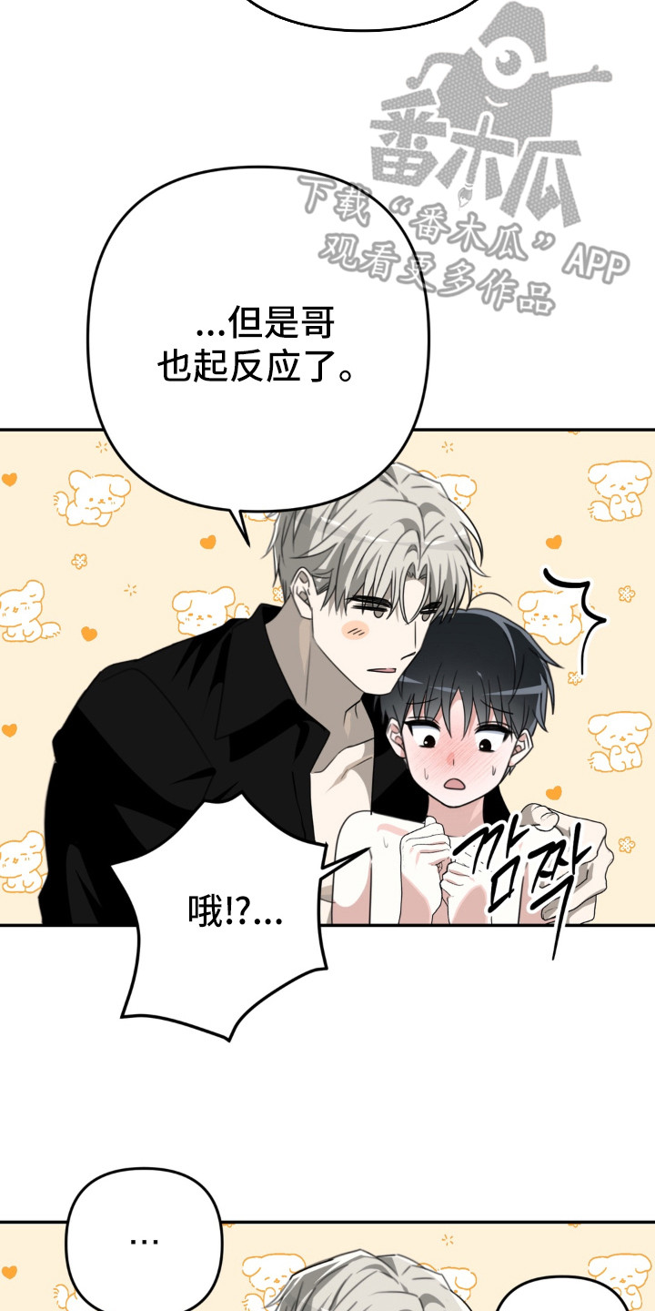 偷心百人大合照漫画,第17章：忍不住2图