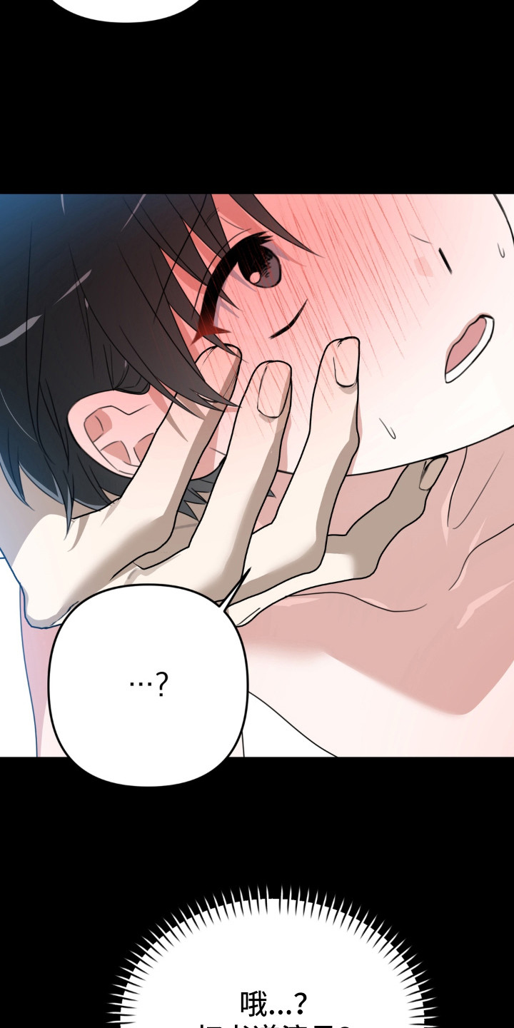 偷心合照漫画,第2章：聚餐5图