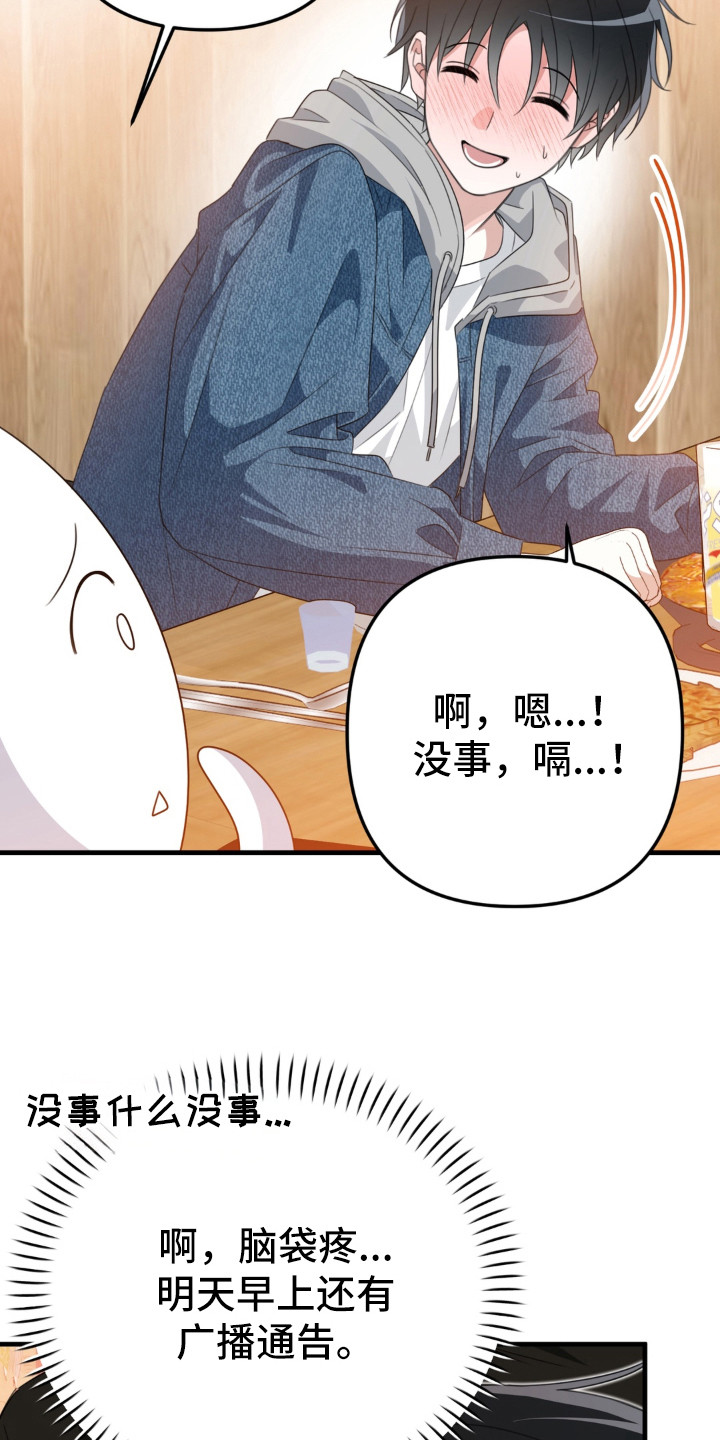 偷心合照漫画,第2章：聚餐5图