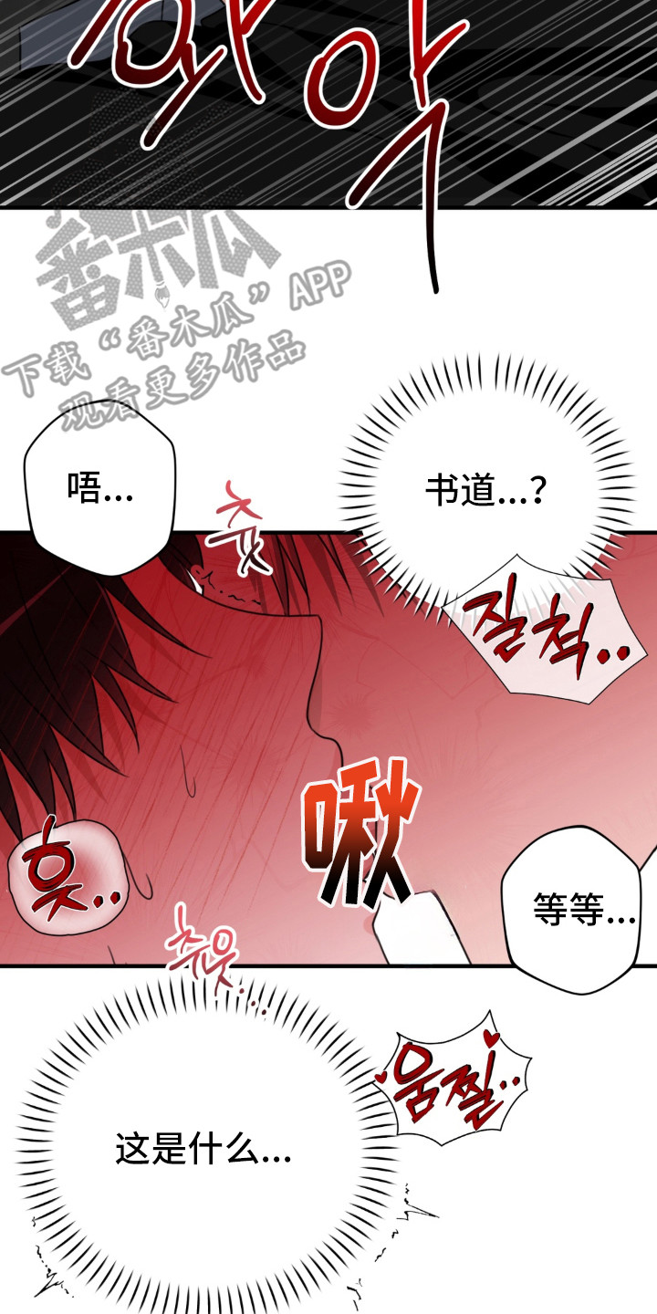 偷心张学友漫画,第9章：很尴尬1图