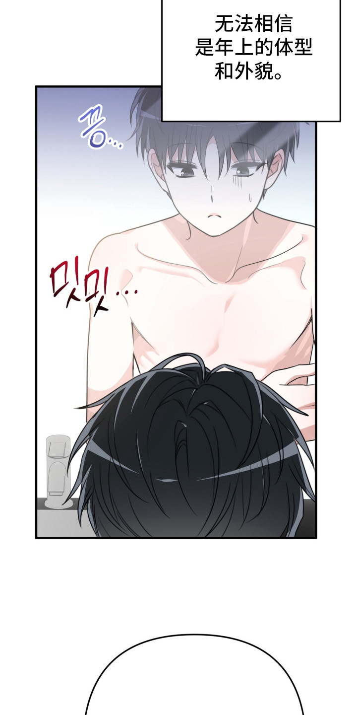 偷心合照漫画,第13章：说错话2图