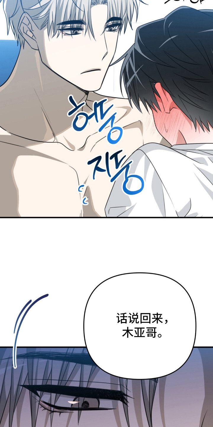 偷合的意思漫画,第3章：提要求2图
