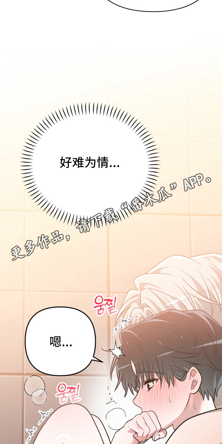 偷心合照漫画,第19章：难为情4图