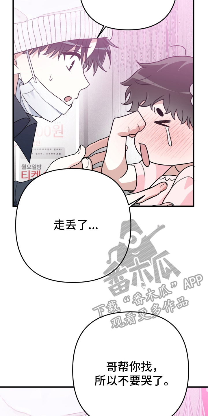 偷心合照漫画,第12章：玩偶3图