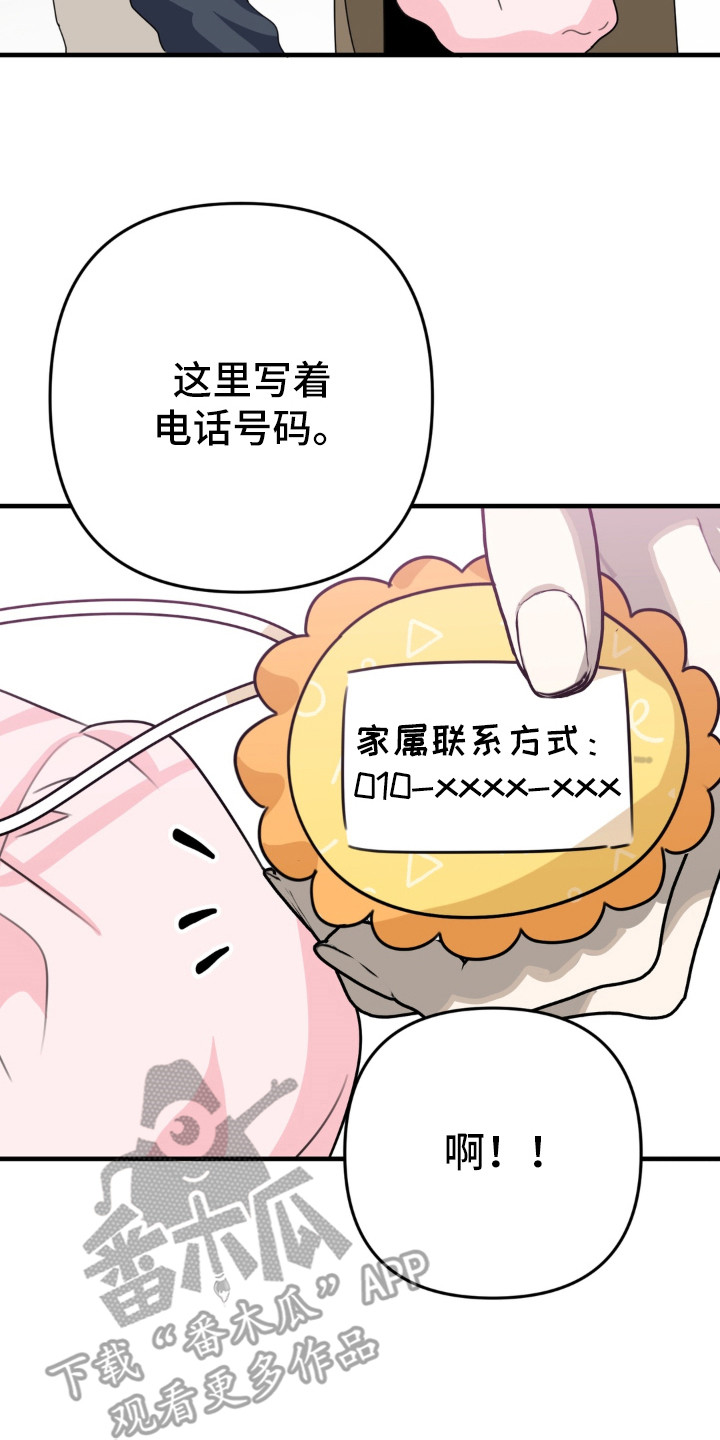 偷心合照漫画,第12章：玩偶2图