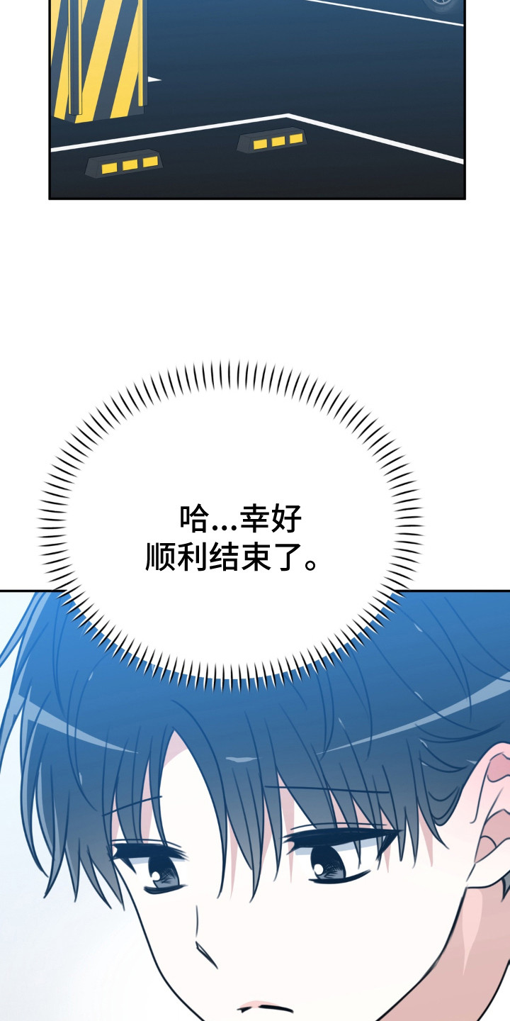 偷心合照漫画,第24章：点名4图